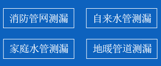 临平区暗管漏水检测