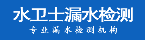 临平区暗管漏水检测