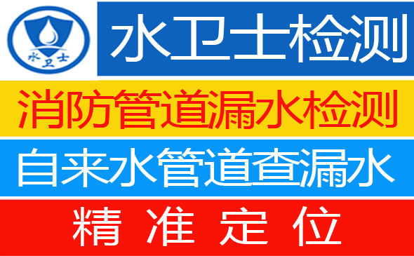 临平区暗管漏水检测